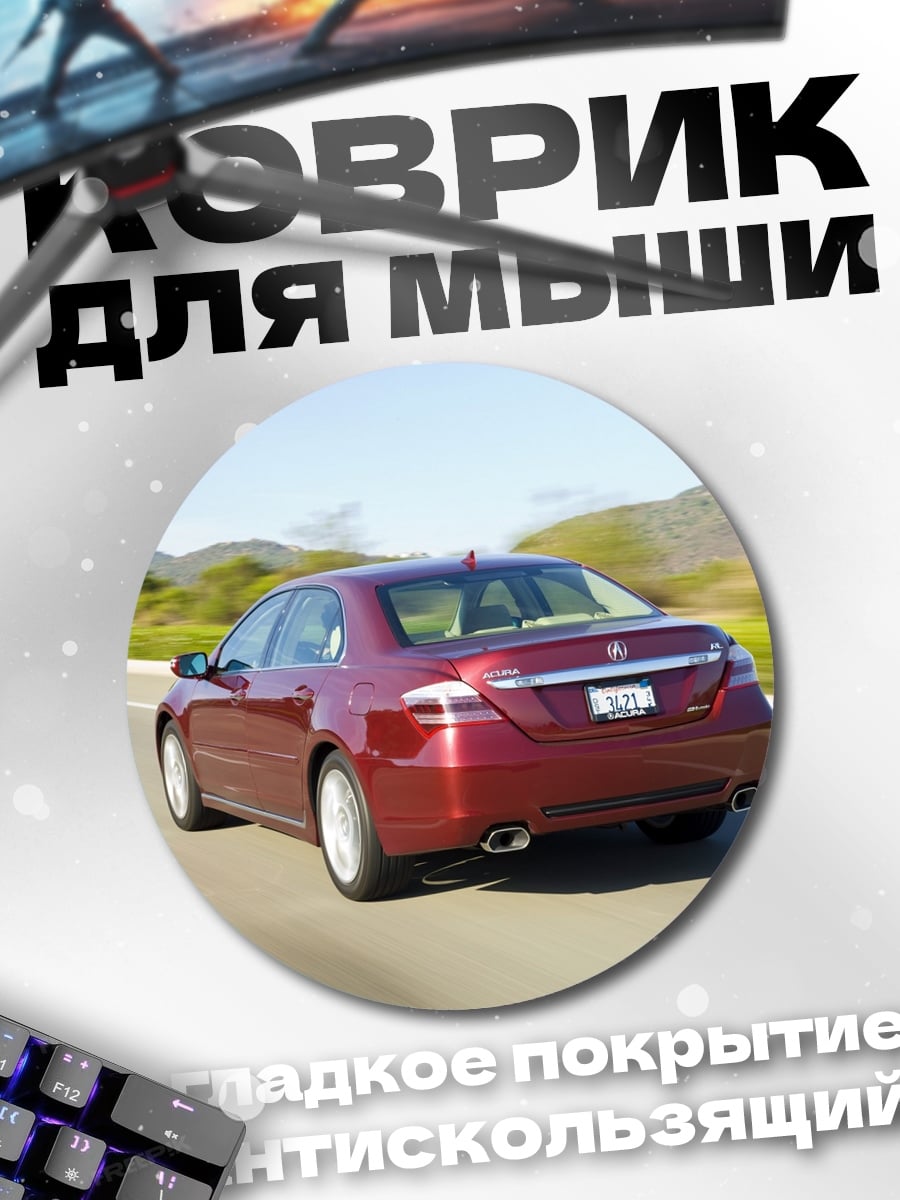Коврик круглый Красный седан на дороге