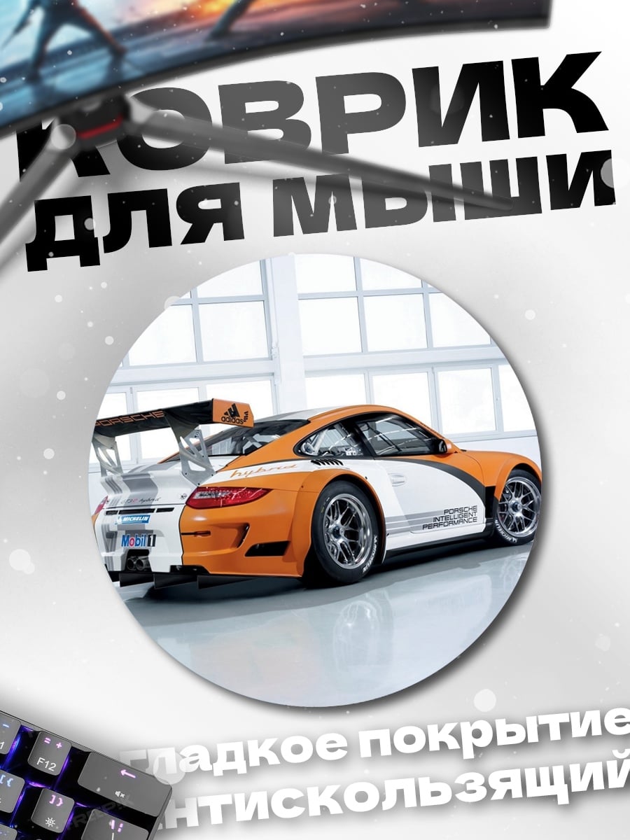 Коврик круглый Два гоночных порше