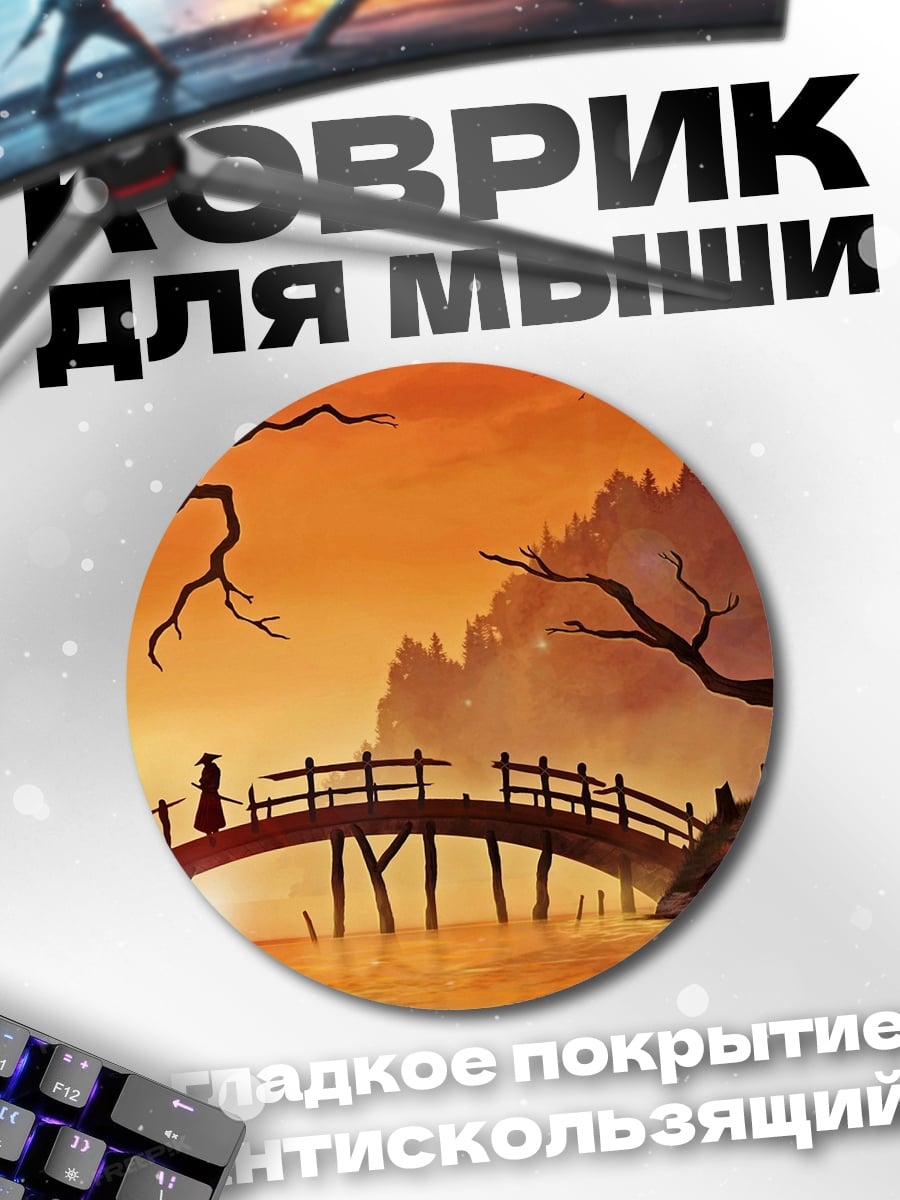 Коврик круглый Японский мост закат
