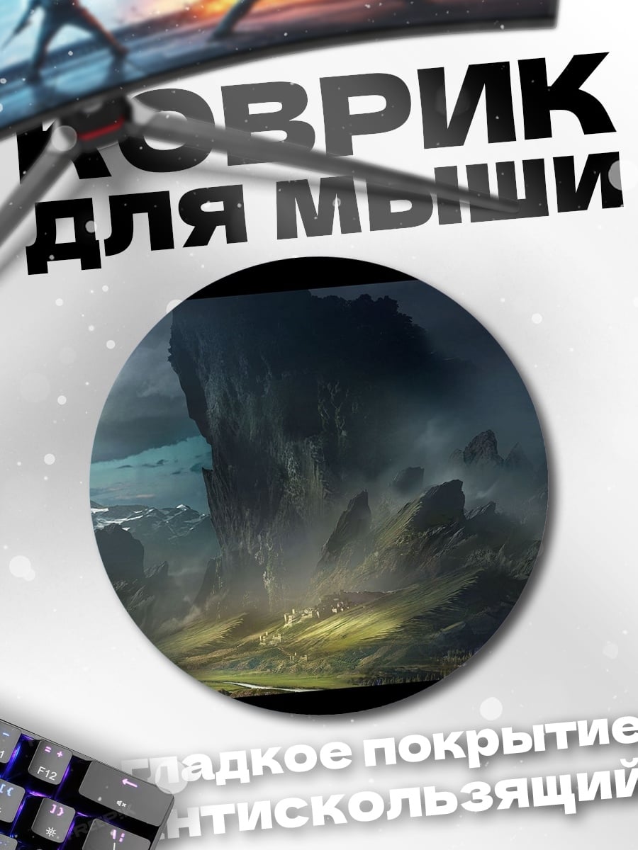 Коврик круглый Мрачный горный пейзаж
