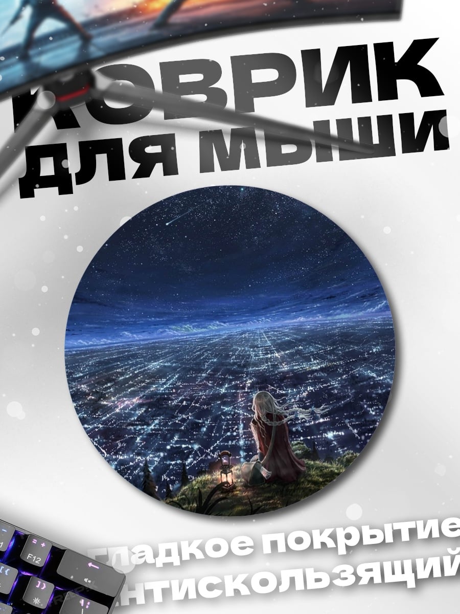 Коврик круглый Девушка смотрит на город