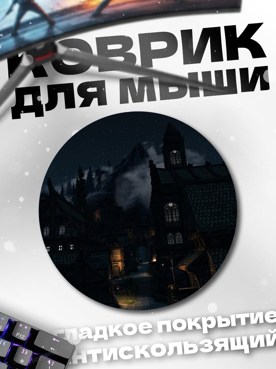 Коврик круглый Заброшенный замок ночь