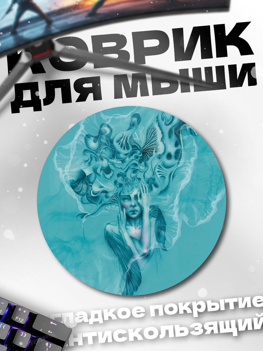 Коврик круглый Девушка в воде