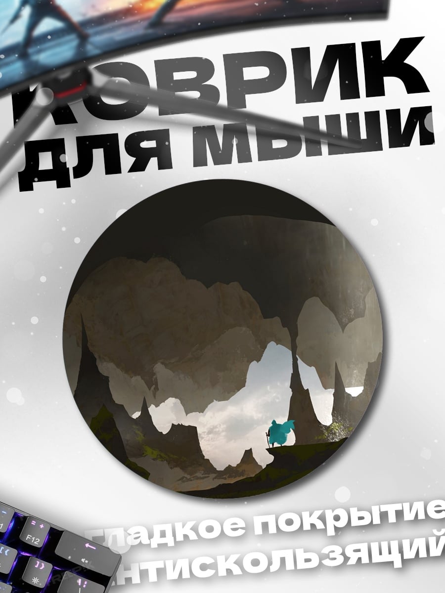 Коврик круглый абстрактная пещера
