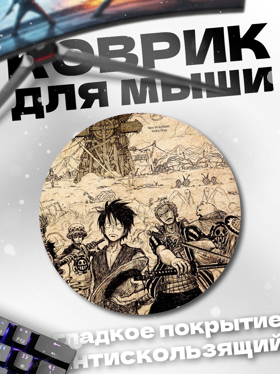 Коврик круглый карта мира пиратов