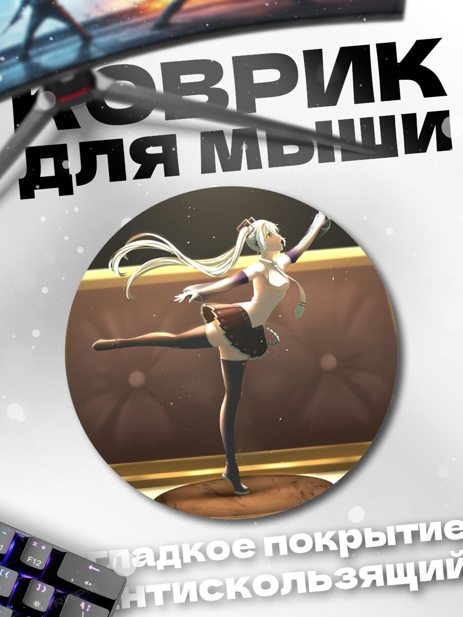 Коврик круглый девушка балерина