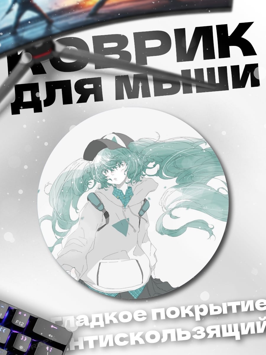 Коврик круглый Аниме девушка Мику