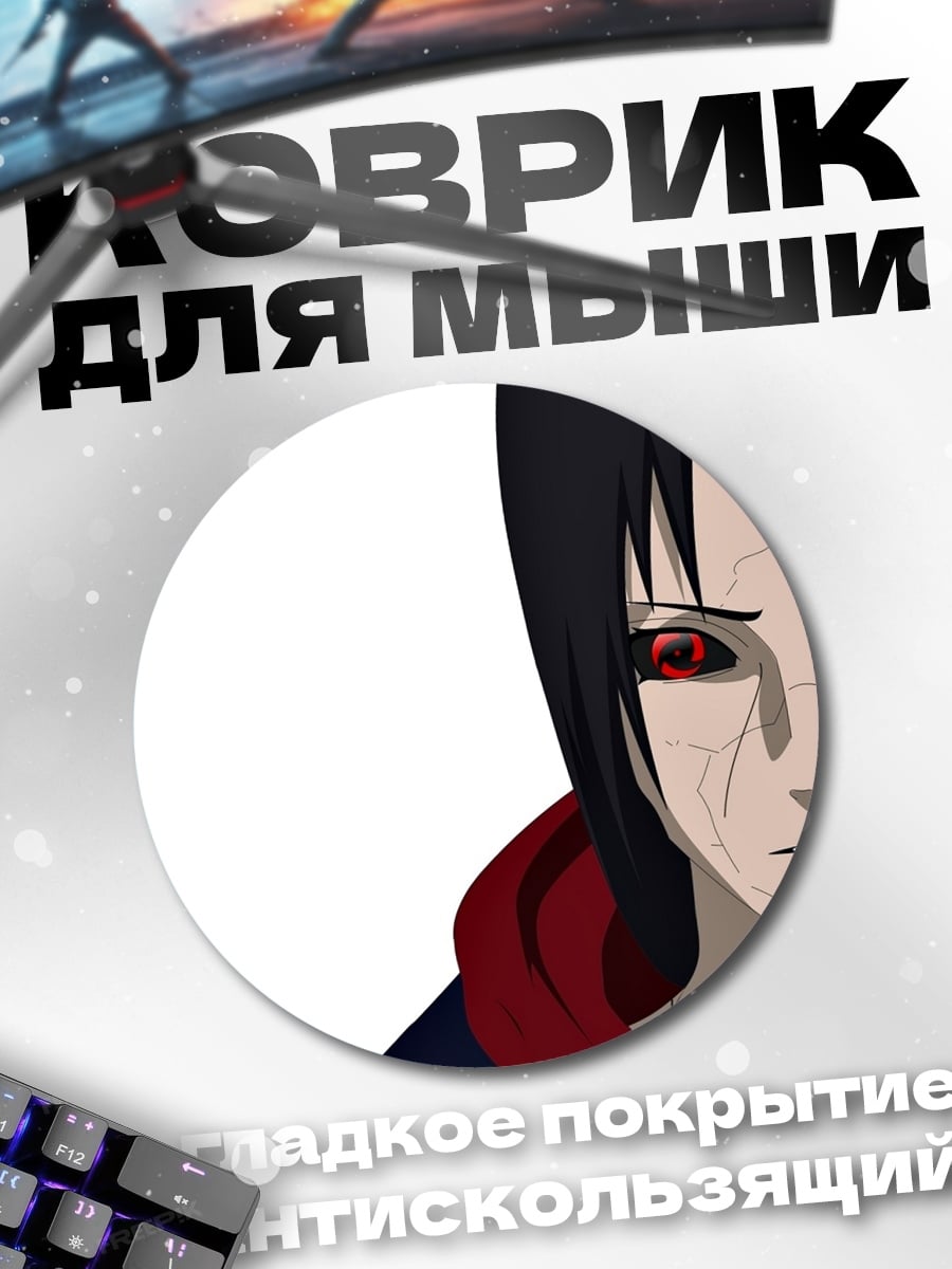 Коврик круглый Аниме персонаж Итачи