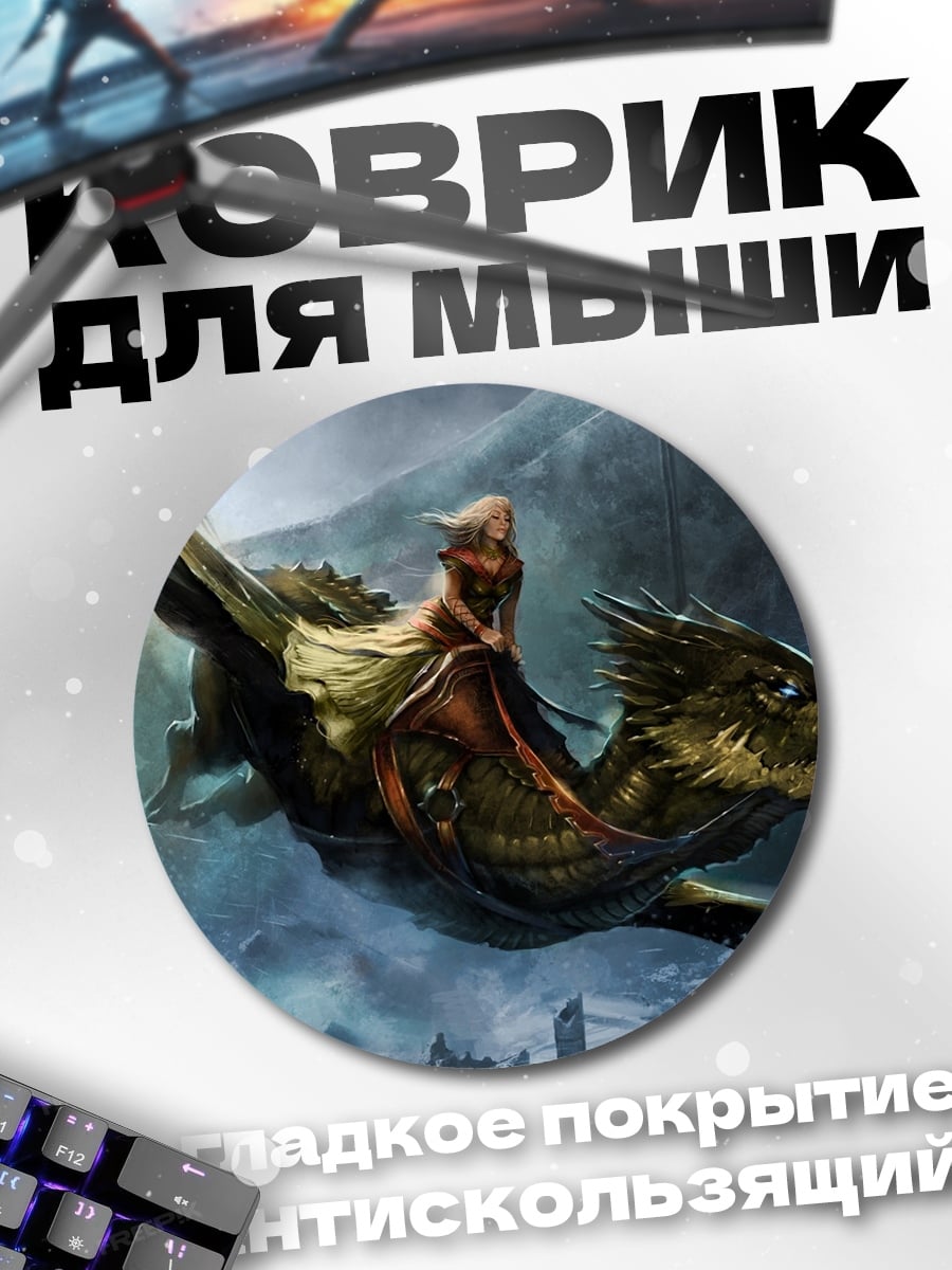 Коврик круглый всадница на драконе