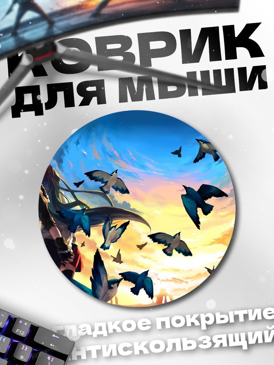 Коврик круглый люди и птицы