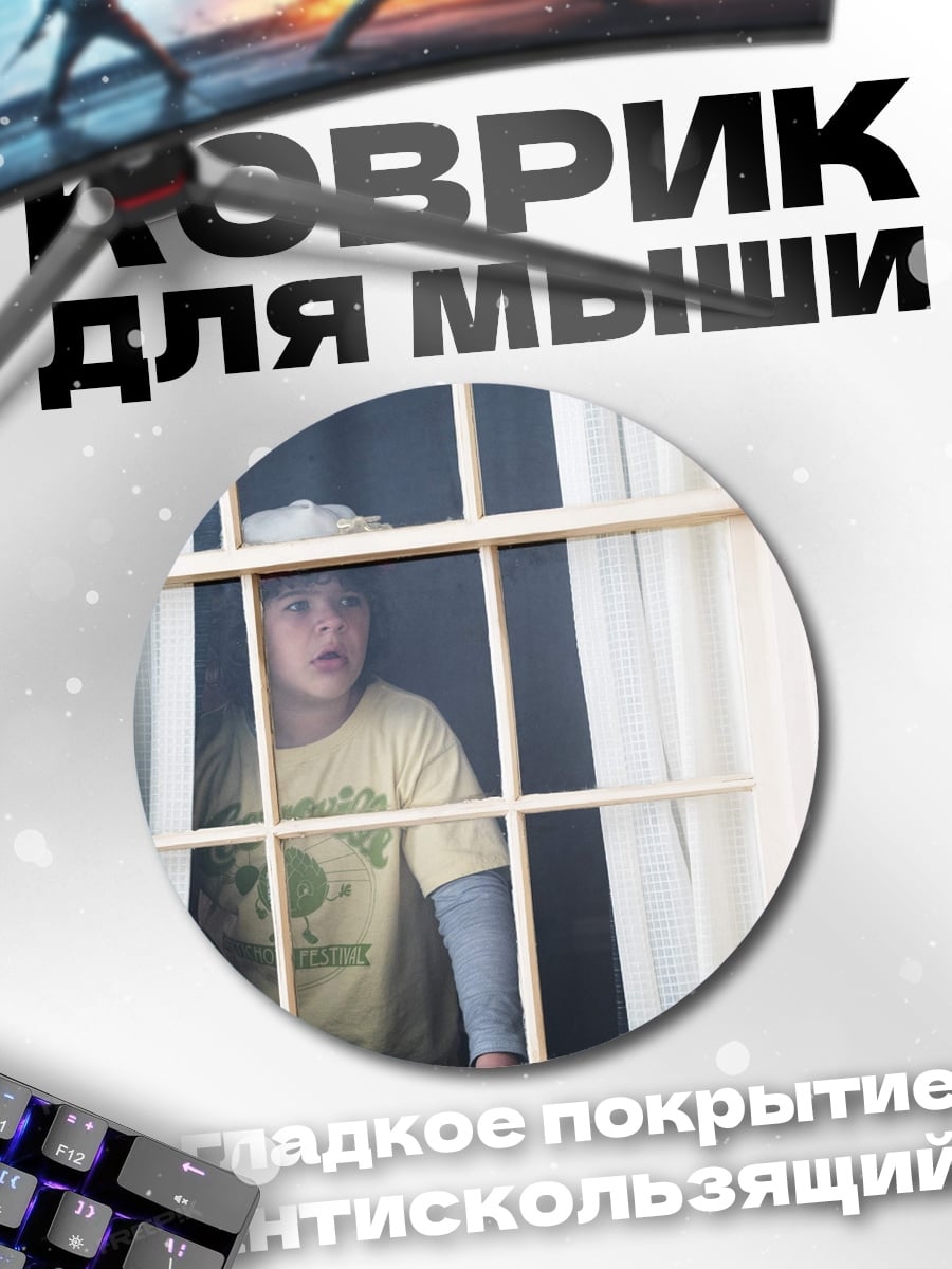Коврик круглый мальчик у окна