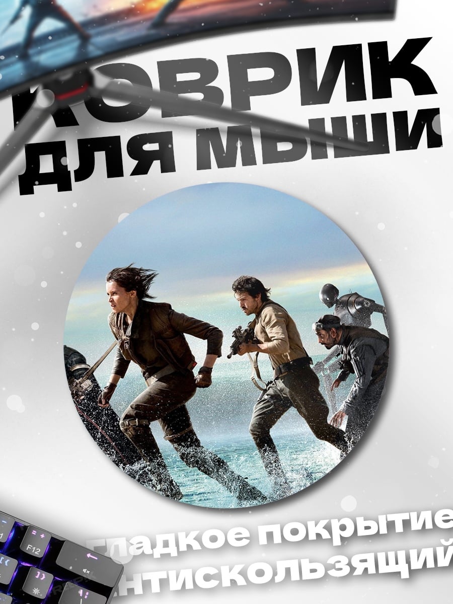 Коврик круглый бегущие люди