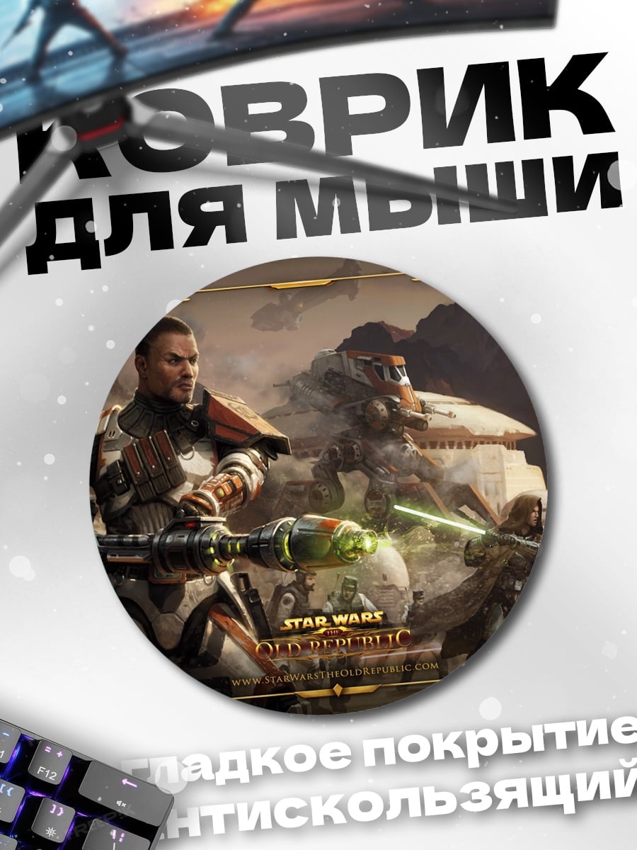Коврик круглый войны звезд