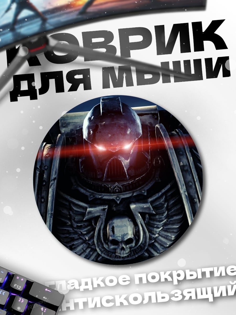Коврик круглый космический десант