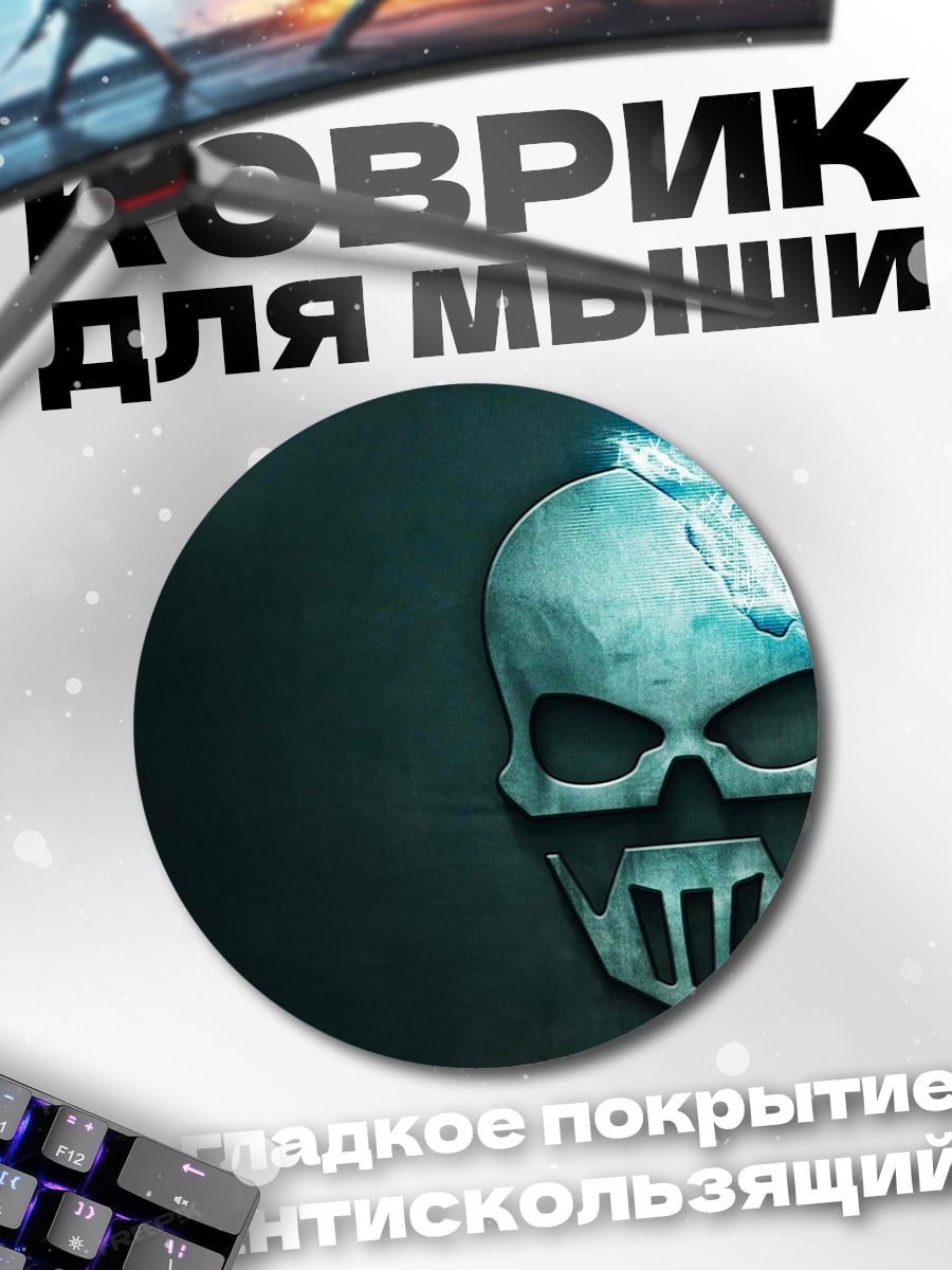 Коврик круглый череп с пламенем