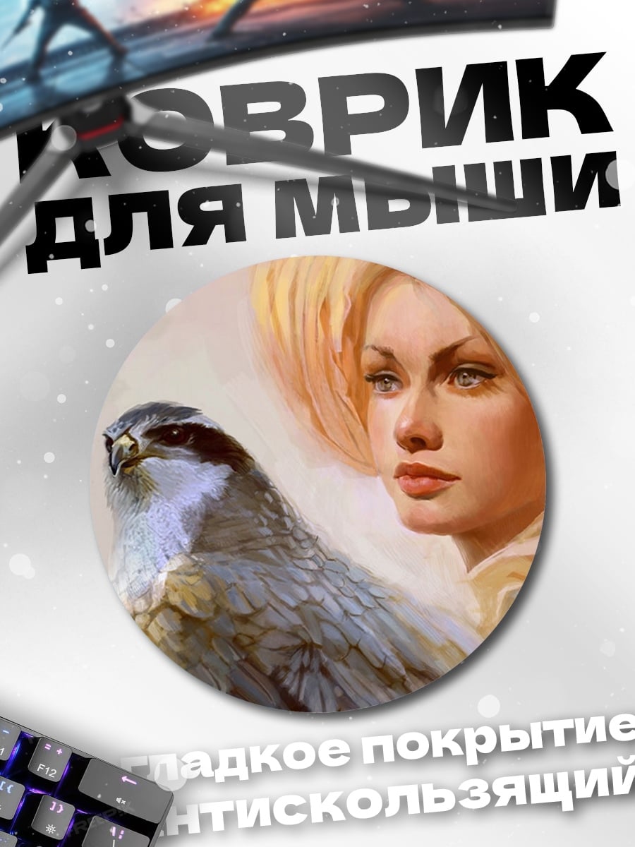 Коврик круглый девушка с соколом