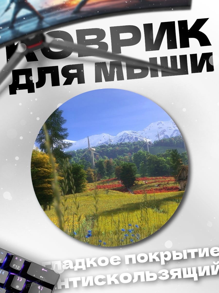 Коврик круглый Летний пейзаж горы