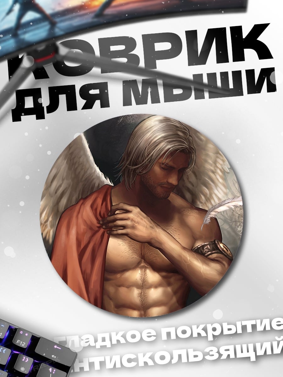 Коврик круглый Мускулистый ангел