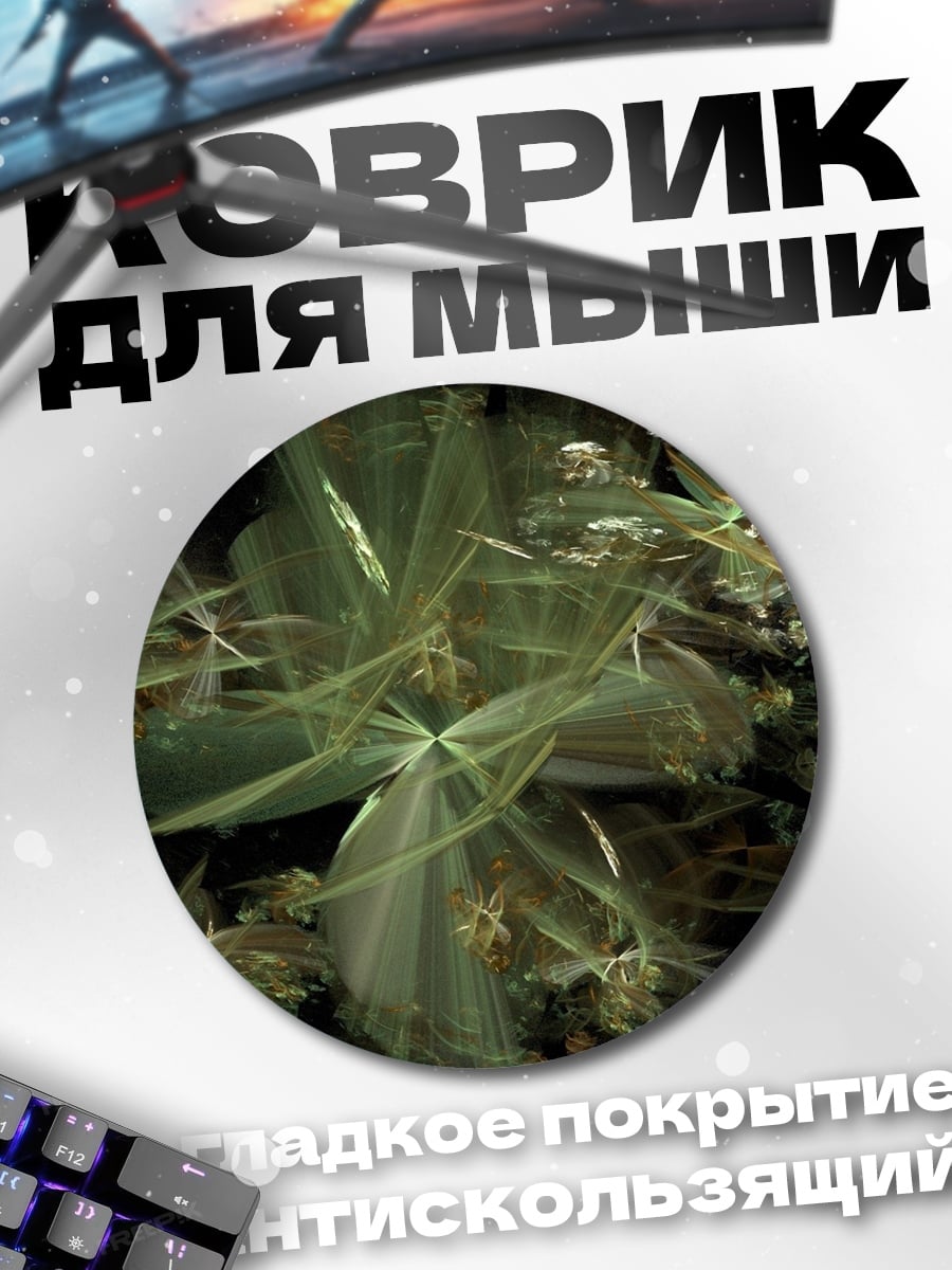 Коврик круглый Абстрактный цветочный узор