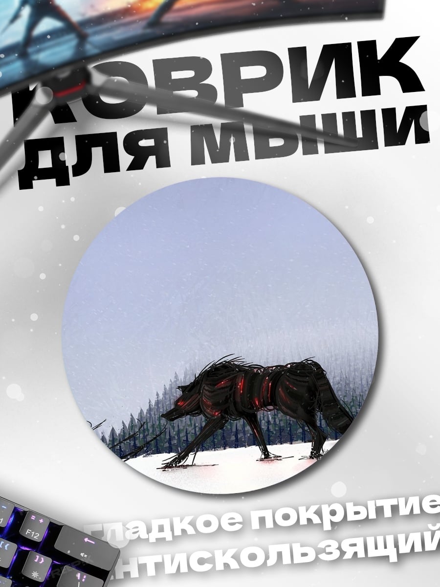 Коврик круглый Волк в зимнем лесу