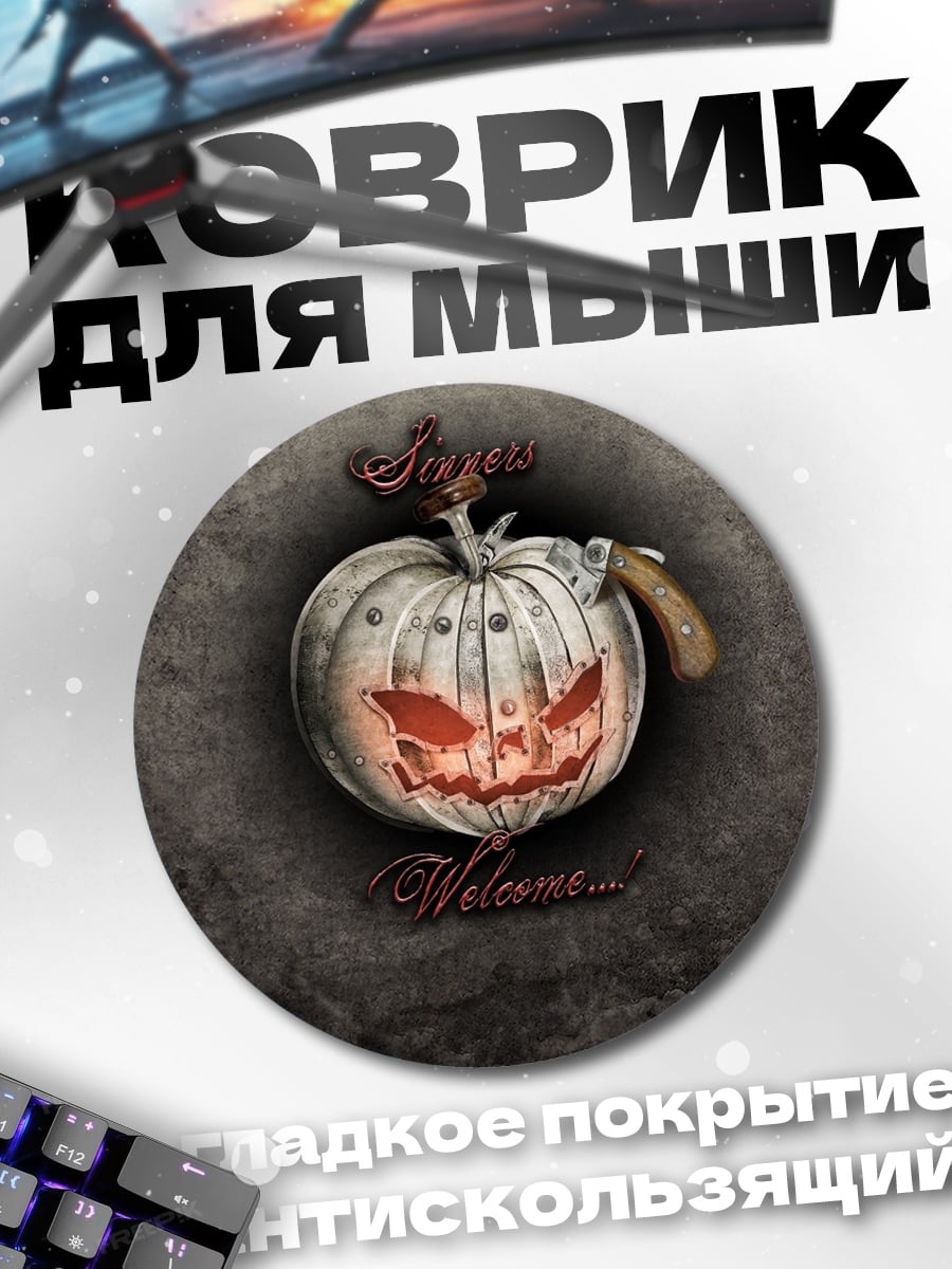 Коврик круглый Тыква на Хэллоуин