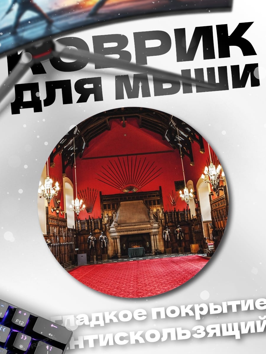 Коврик круглый Красный тронный зал