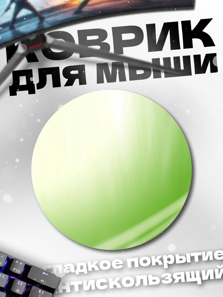 Коврик круглый Зеленый абстрактный фон