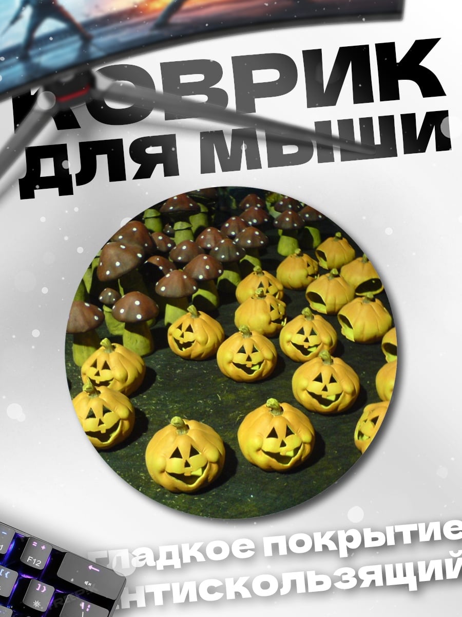 Коврик круглый Тыквы на Хэллоуин