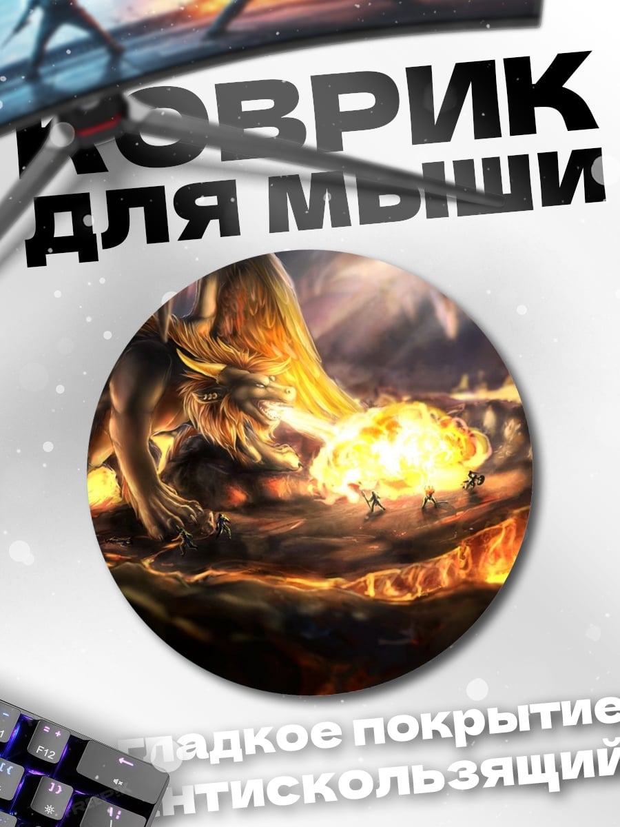 Коврик круглый Дракон в пещере