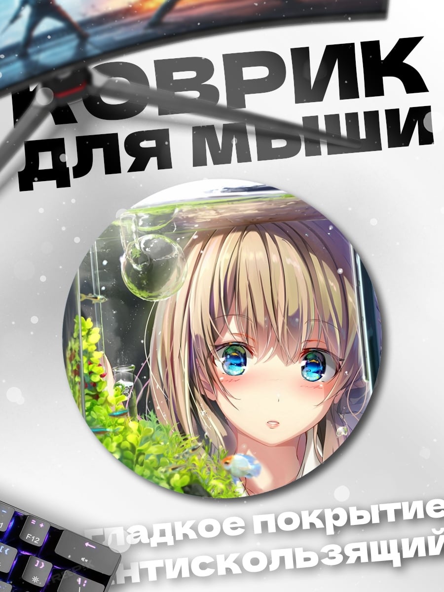 Коврик круглый Аниме девушка аквариум