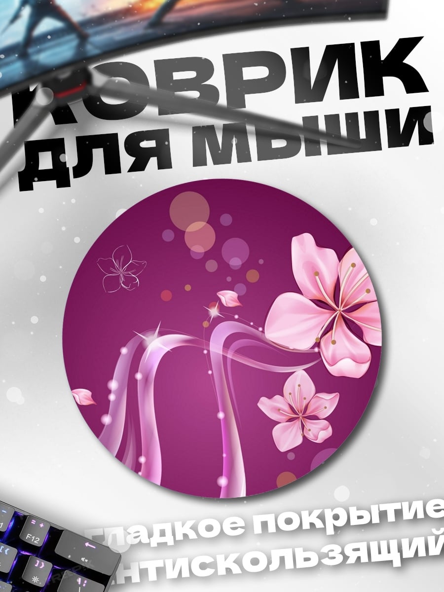 Коврик круглый Цветущая сакура