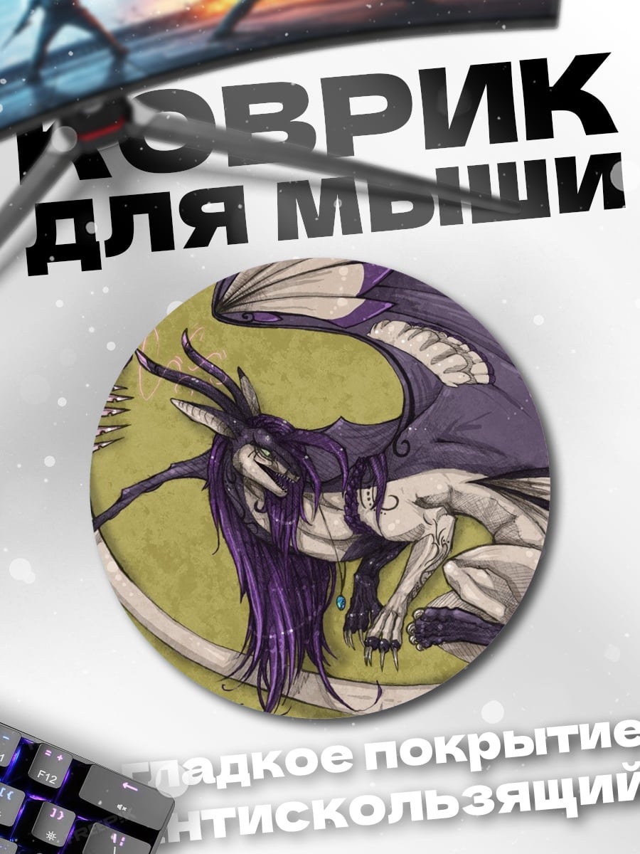 Коврик круглый Дракон с фиолетовыми волосами