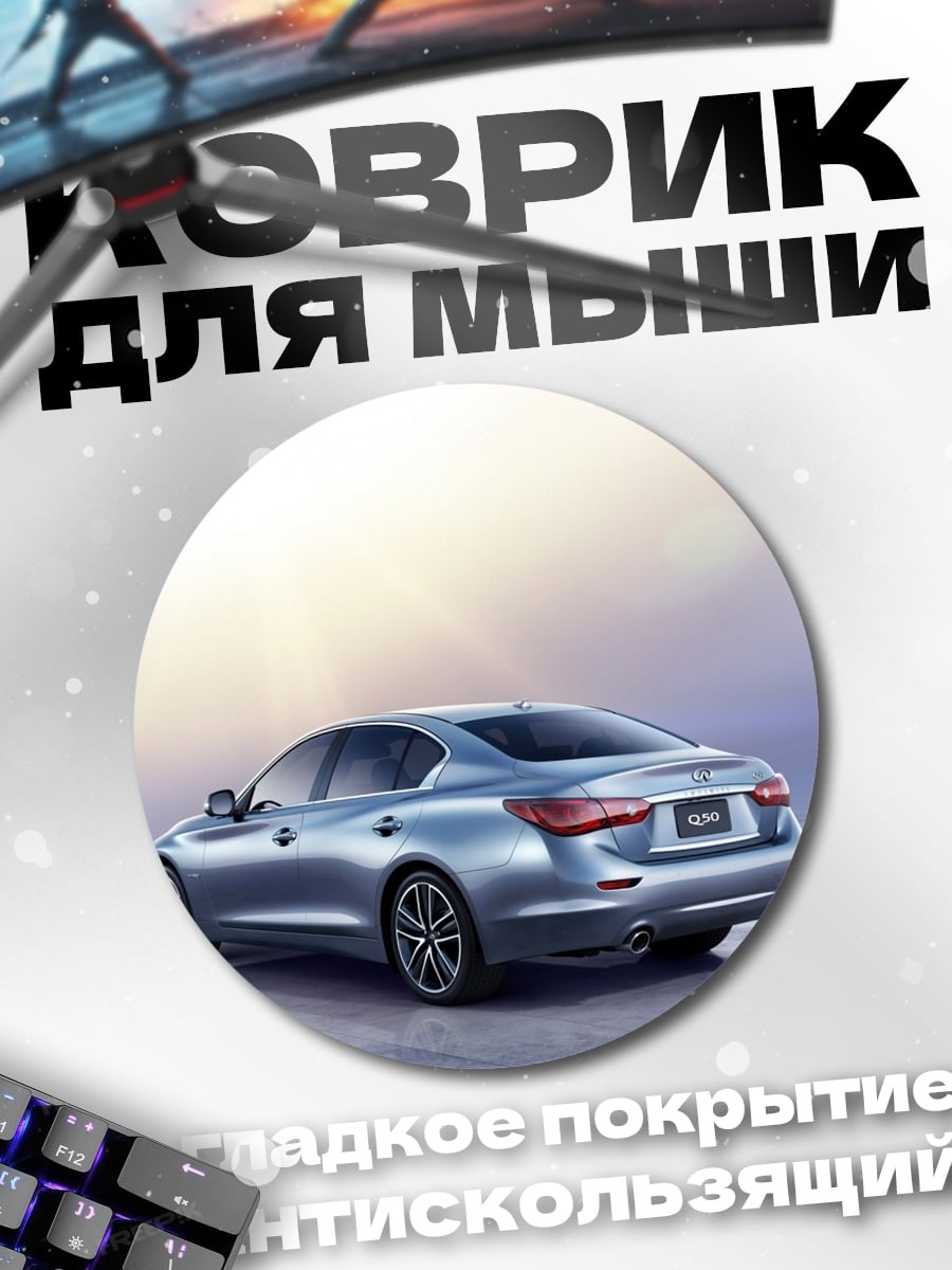 Коврик круглый Серебристый седан