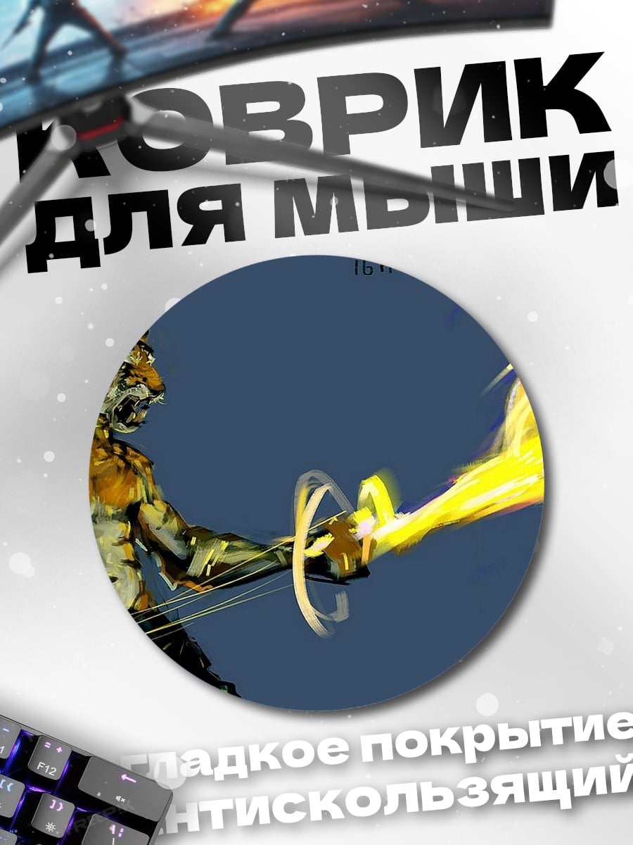 Коврик круглый Тигр маг