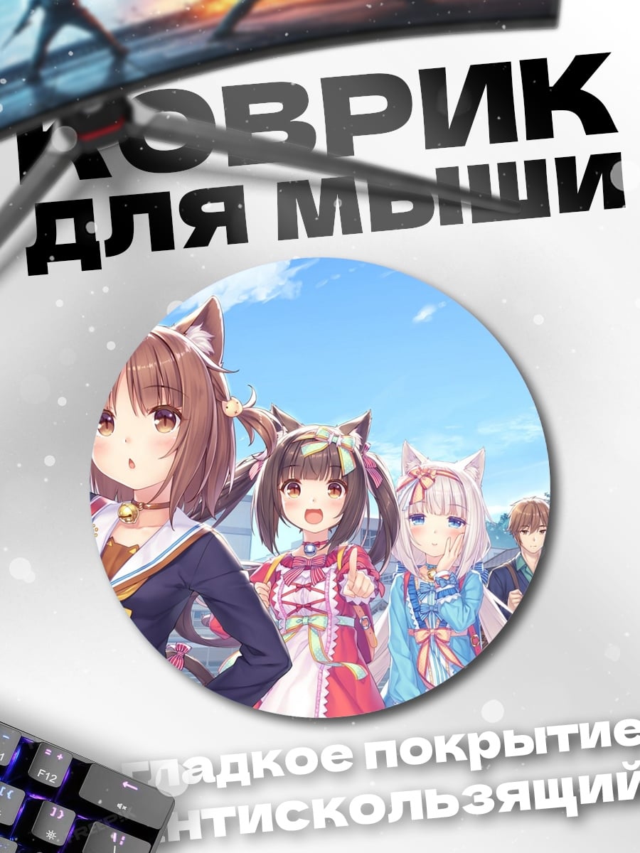 Коврик круглый Нэко девушки