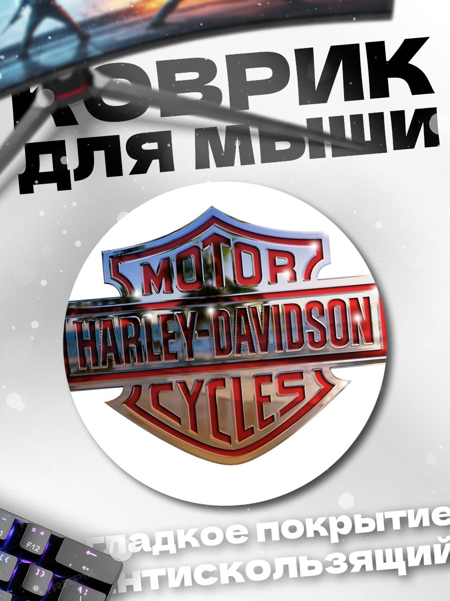 Коврик круглый Harley Davidson