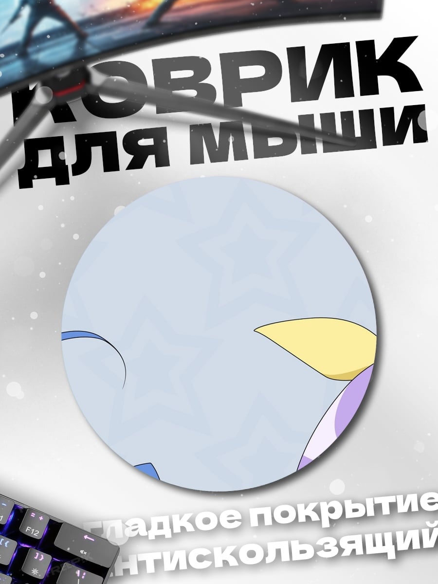 Коврик круглый Милые ушки