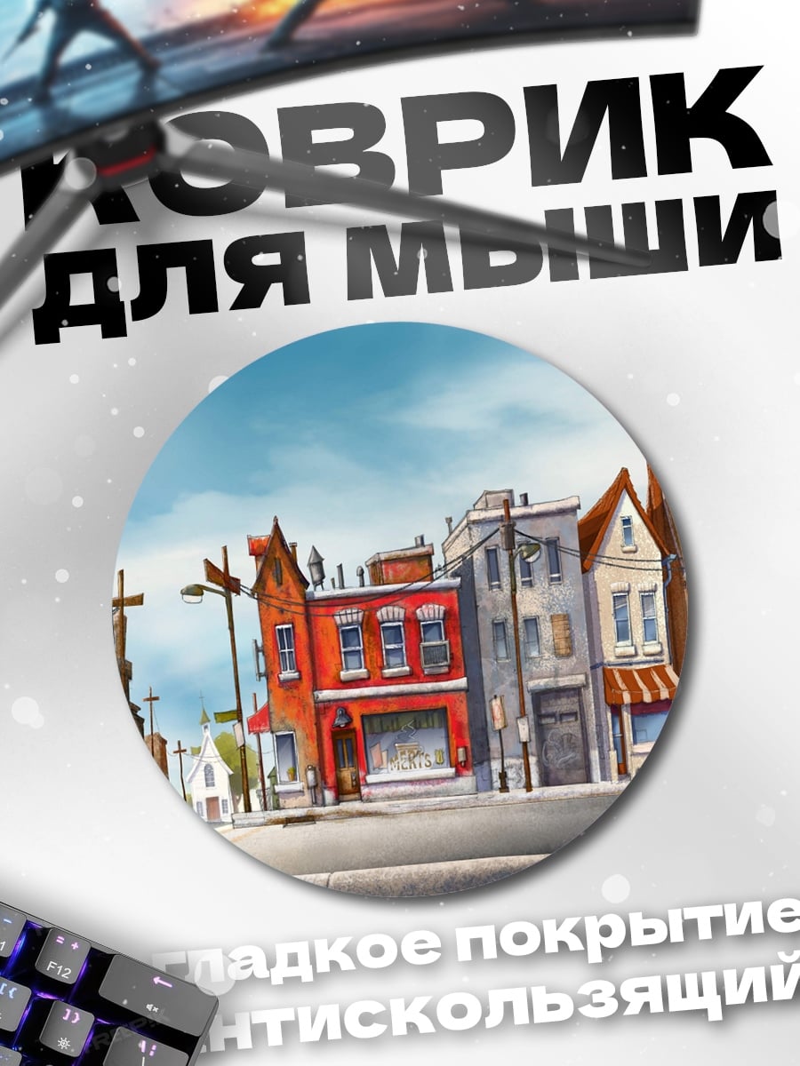 Коврик круглый городская улица