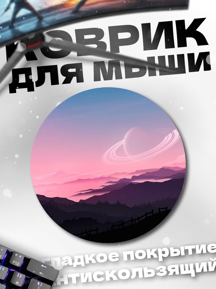 Коврик круглый розовый закат