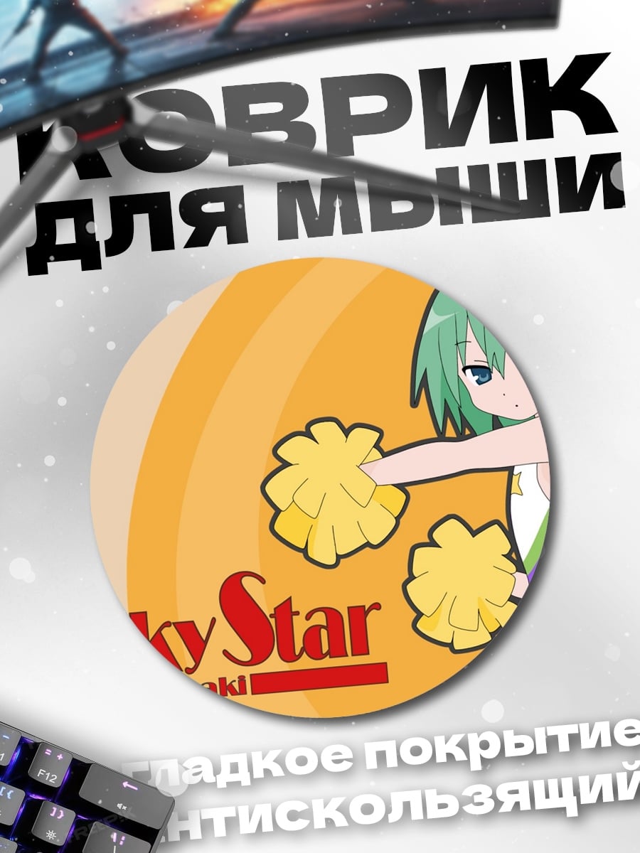 Коврик круглый чиби чирлидерша