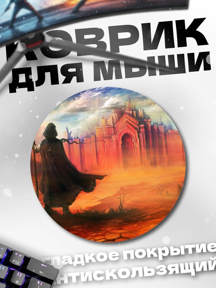 Коврик круглый маг в пустыне