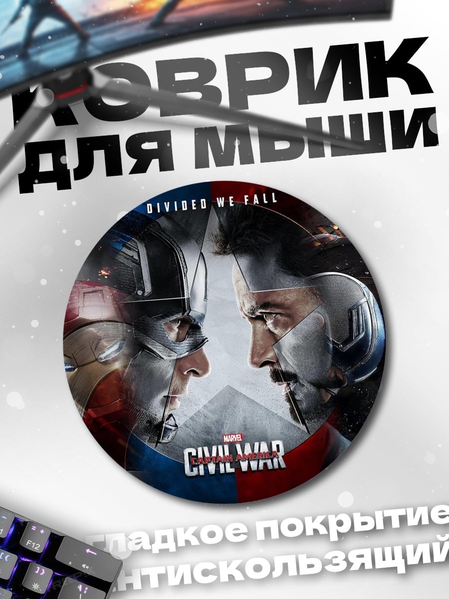 Коврик круглый Гражданская война