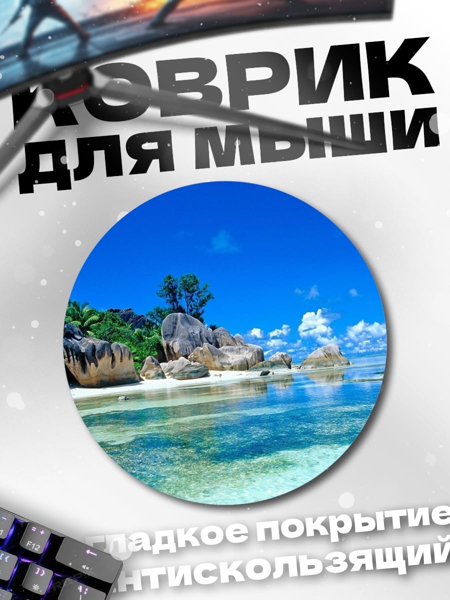 Коврик круглый Тропический пляж
