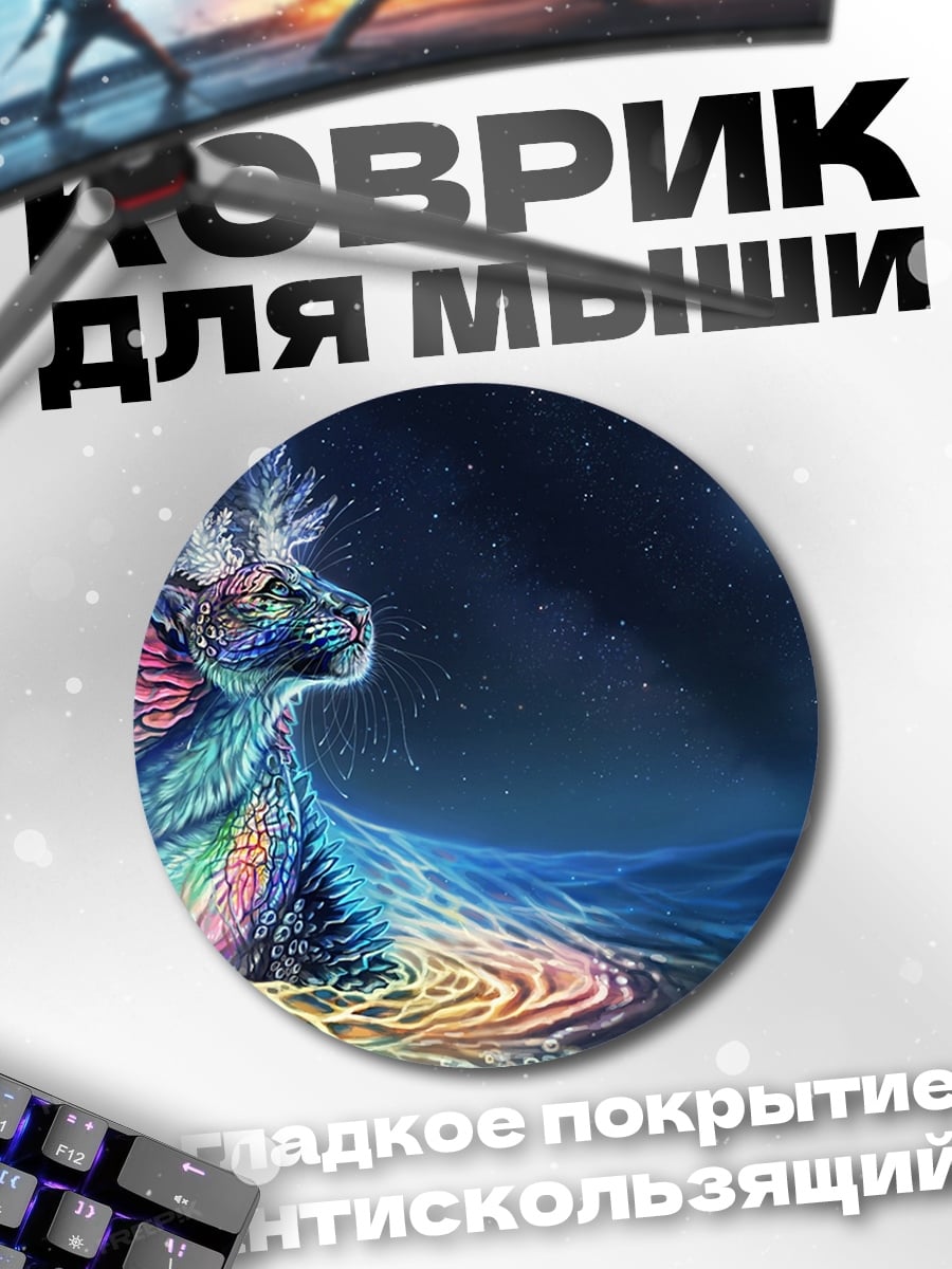 Коврик круглый Радужный дракон