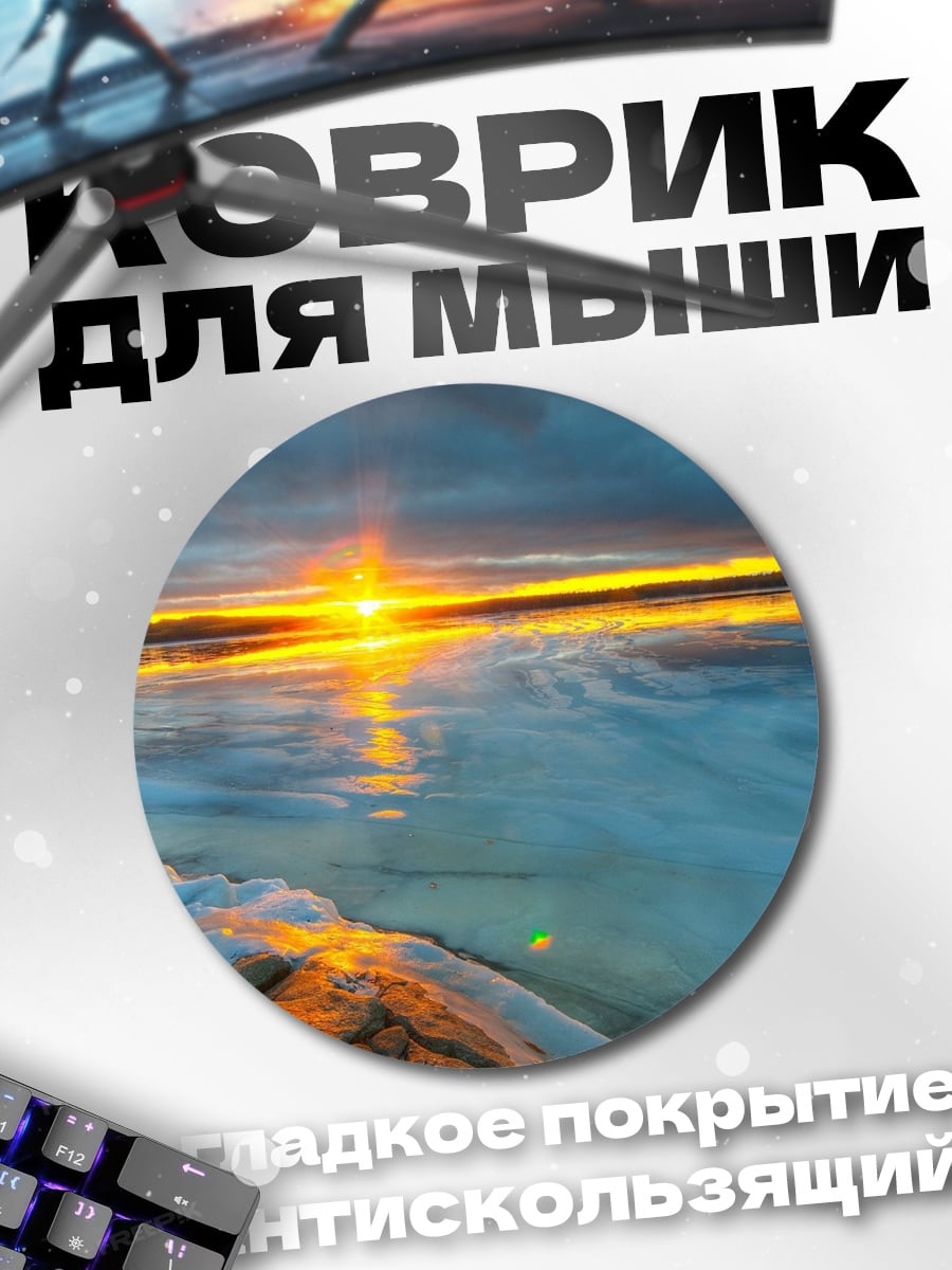 Коврик круглый Закат на озере