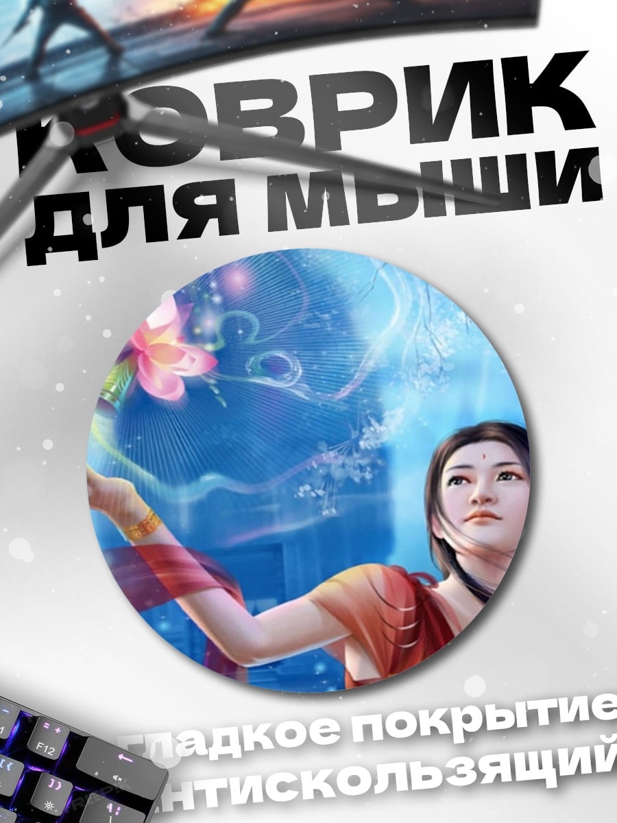 Коврик круглый Волшебная девушка
