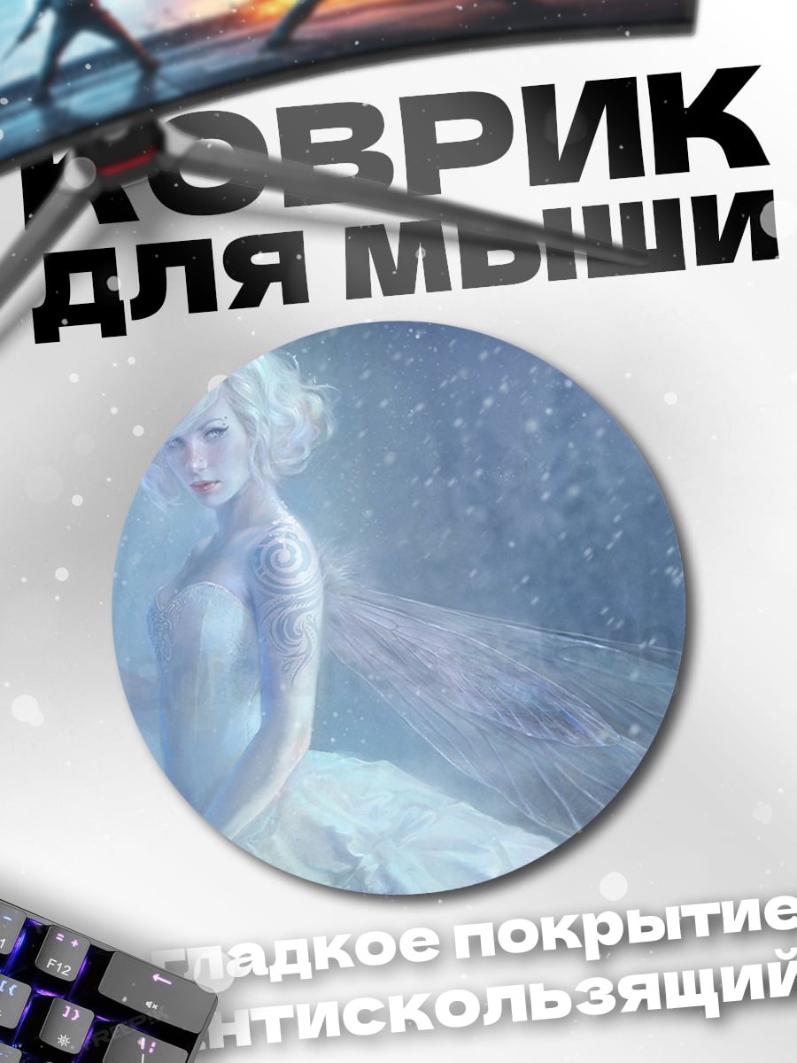 Коврик круглый Ледяная фея