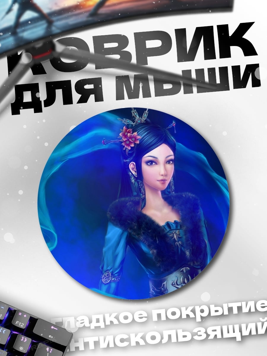 Коврик круглый Синяя принцесса