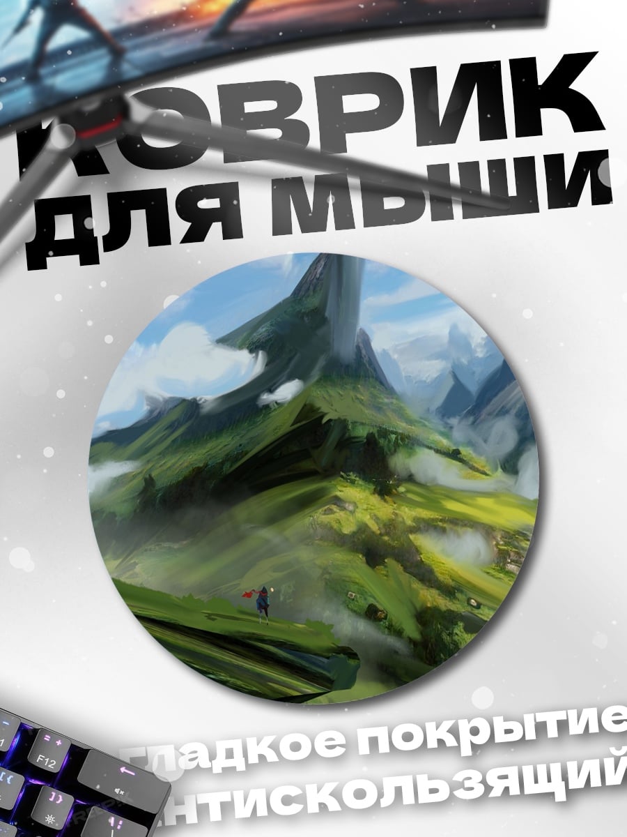 Коврик круглый Зеленые горы туман