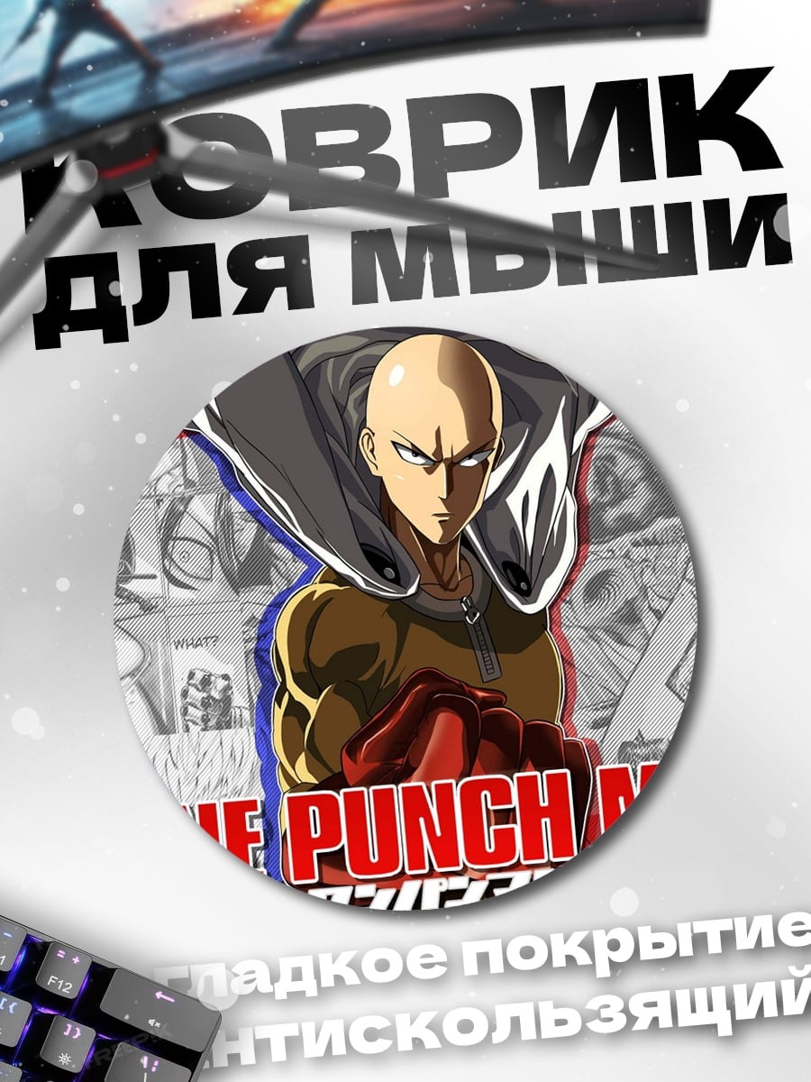 Коврик круглый One Punch Man